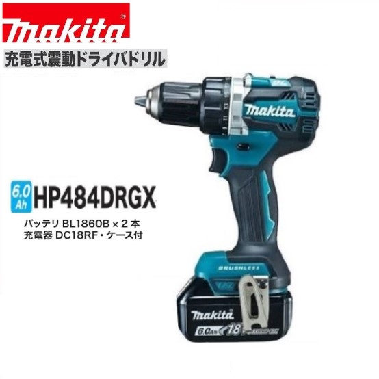 素晴らしい品質 マキタHP484DRGX 青 18V 充電式震動ドライバドリル 6.0