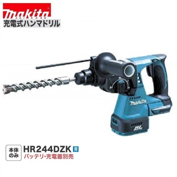 マキタ HR244DZK (青)24粍 18V 申し受ける式 ハンマドリル [本体+容れもの]