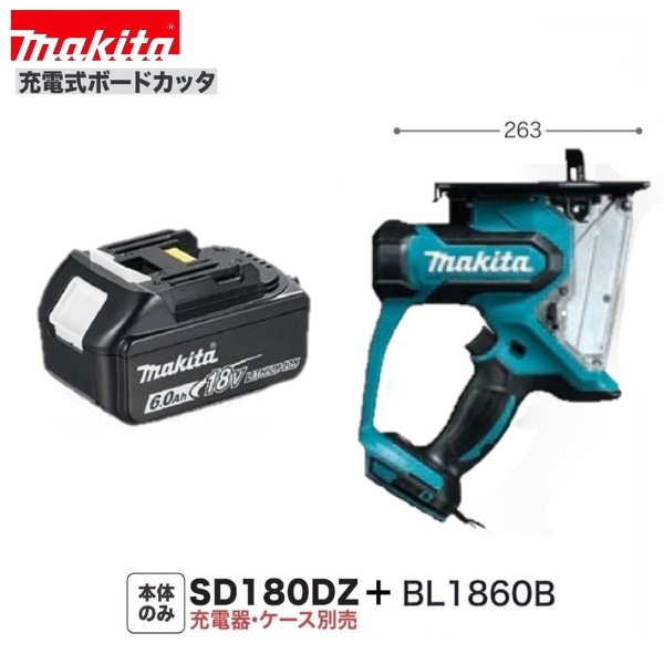 マキタ SD180DZ + BL1860B 18V 申し受ける式 ボードカッタ 【本体+6.0Ah乾電池】