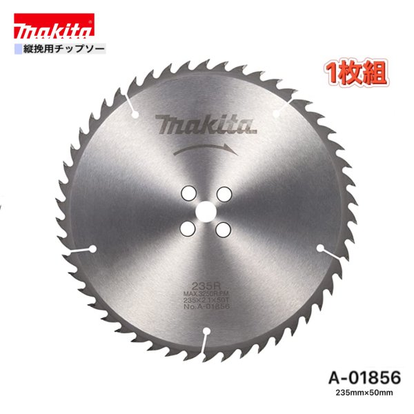 ★ マキタ 235mm&times;50p A-01856 縦挽用チップソー １枚組｜パワーツールショップ テクノケイ