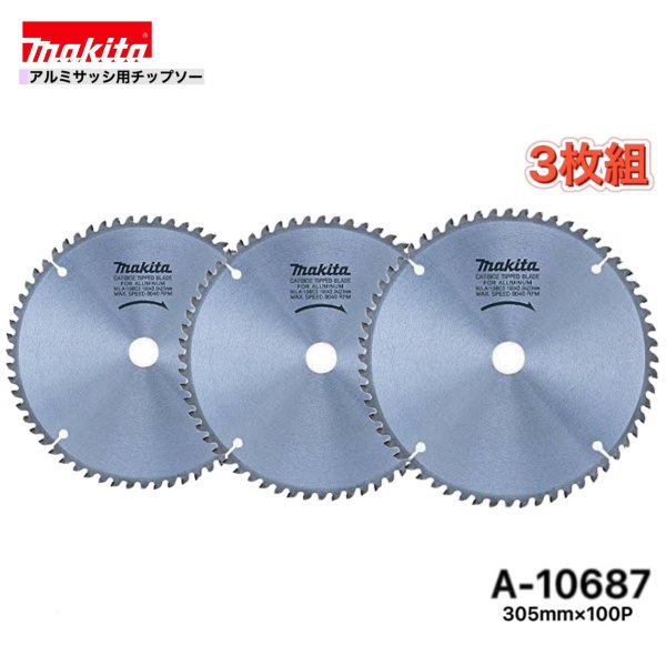 マキタ 305mm×100p A-10687 軽銀窓枠用チップソー 3枚組