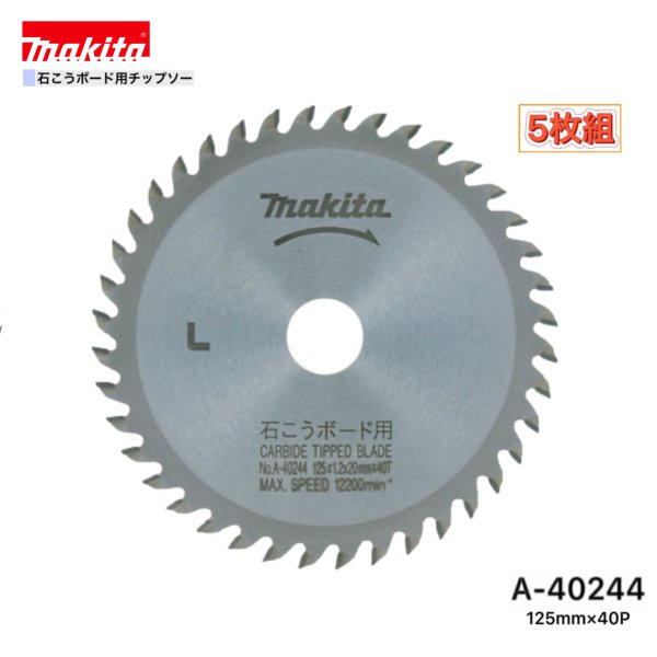マキタ 125mm×40p A-40244 石こうボード用　 チップソー 5枚組 9,709円