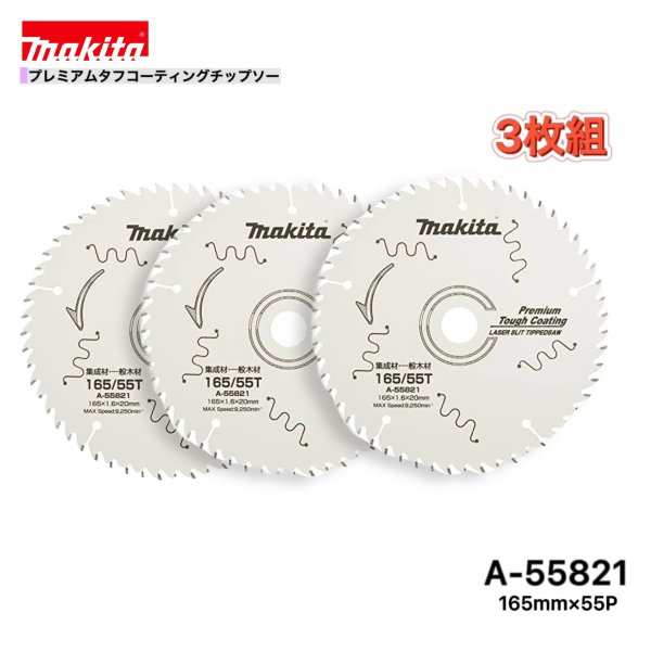 楽天市場】マキタ 165mm×64p A-50762 ダブルスリットチップソー 木工用