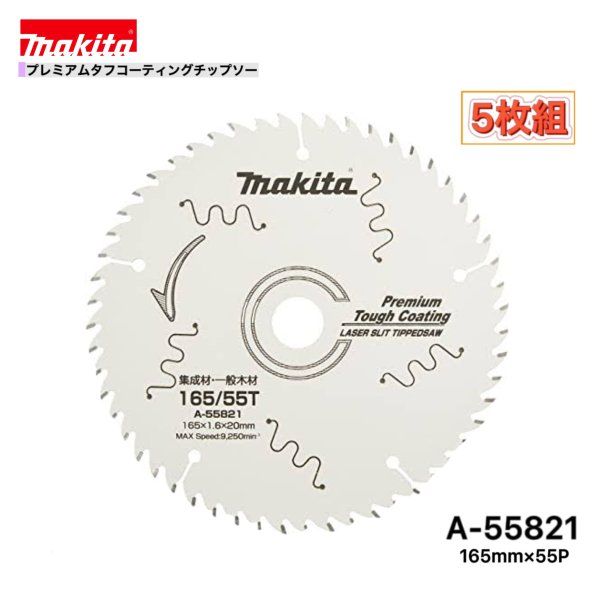 信頼 マキタ チップソー 薄板金属用チップソー 外径160mm×刃数56 A