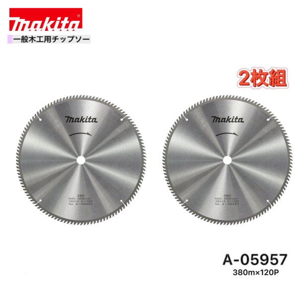 マキタ 380mm×120p A-05957 原則として大工仕事用チップソー 2枚組