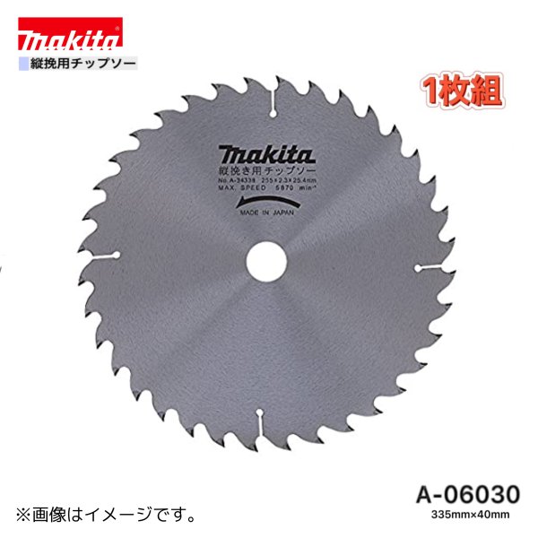 ★ マキタ 335mm&times;40p A-06030 縦挽用チップソー １枚組｜パワーツールショップ テクノケイ