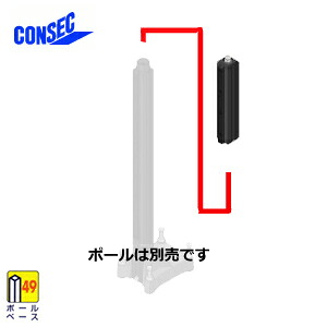 【コンセック】発研控え選手極点 RP-491 □49