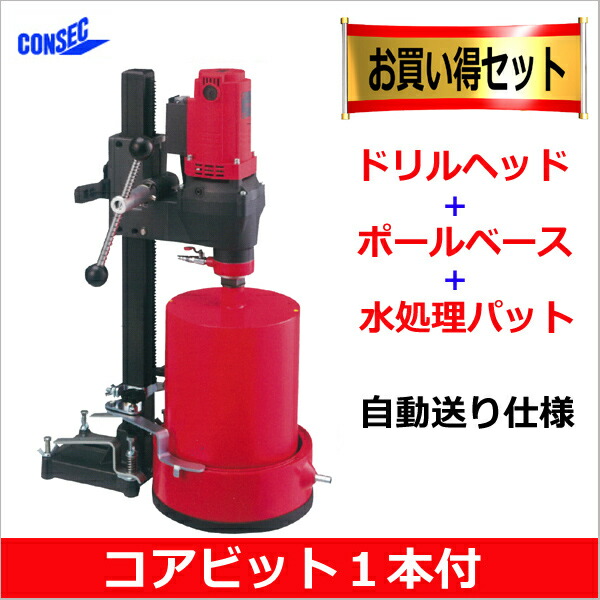 【コンセック】発研 コアドリル SPZ-253A2-E(Aロッドねじ)自動送り仕様特別セットコアビット付