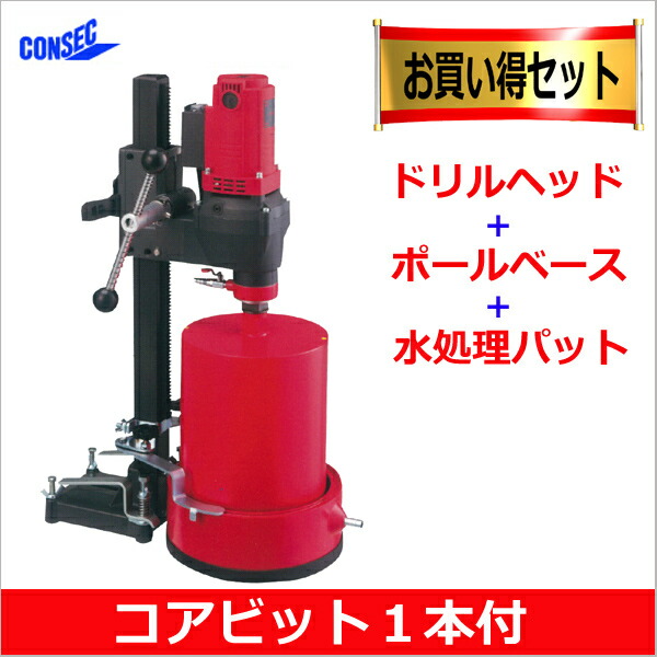 【コンセック】発研 コアドリル SPZ-253A2（Aロッドねじ）特別セットコアビット付 139,178円