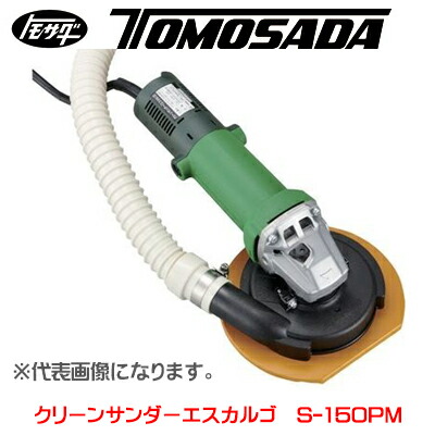 楽天市場】［友定建機］クリーンサンダー エスカルゴ S-150PM : テクノ