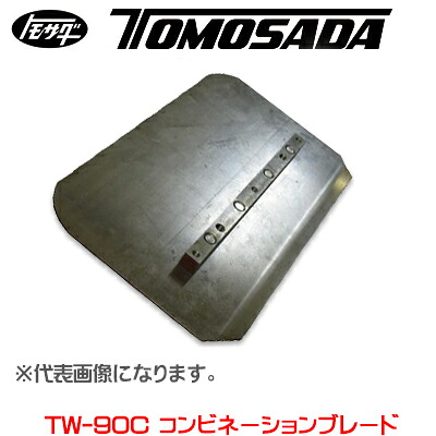 【個人宅不可】［友定建機］トロウェル　交換用ブレード　コンビネーションブレード　コンビネーションワンタッチブレード｜テクノネットＳＨＯＰ