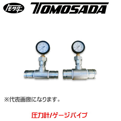 ［友定建機］圧力計/ゲージパイプ 樹脂密閉型圧力計ASSY（3MPa）