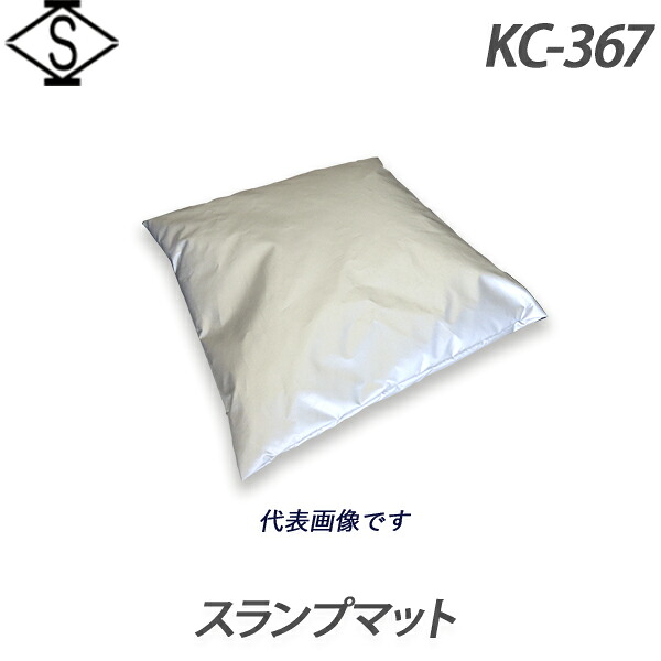 【関西機器製作所】 スランプマット 《KC-367-A・KC-367-B・KC-367-C》 16,401円