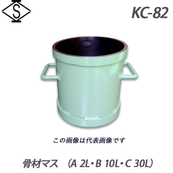 【関西機器製作所】骨材マス 《KC-82-A 2L・KC-82-B 10L・KC-82-C 30L》