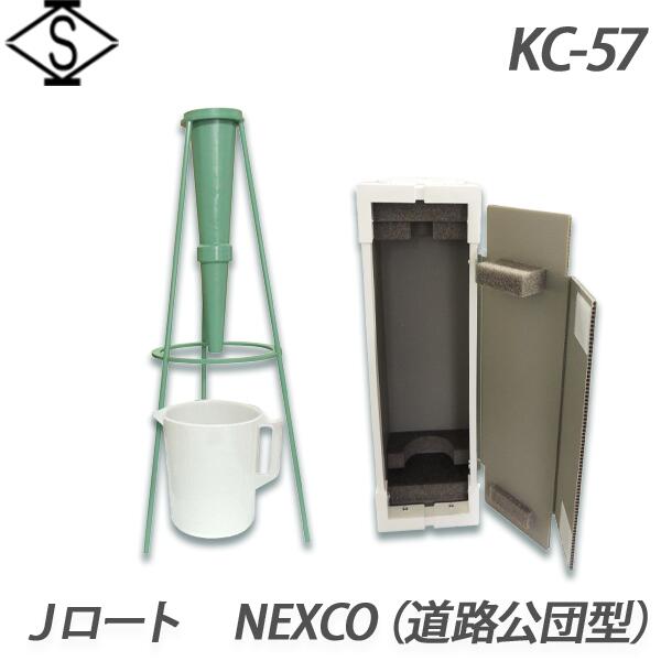 【関西機器製作所】ＪロートNEXCO（道路公団型）《KC-57》｜テクノネットＳＨＯＰ