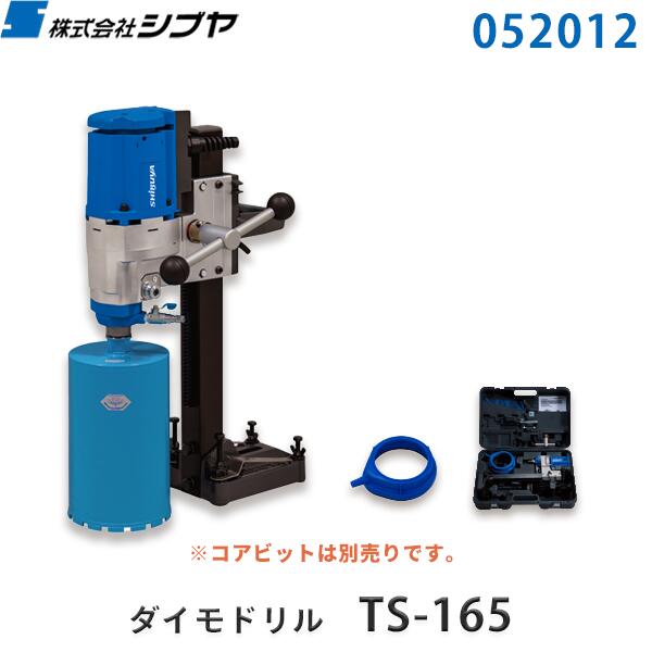 【シブヤ】ダイモドリル TS-165《052012》