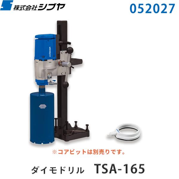 【シブヤ】ダイモドリル TSA-165《052027》