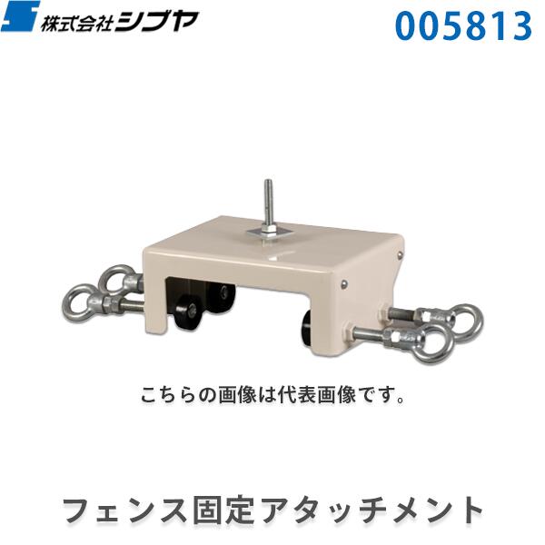 【シブヤ】駒寄せ据えつける差し押さえ《005813》ダイモドリルオプションパーツ