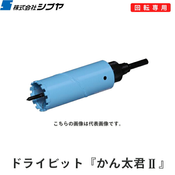 楽天市場】【65mm】 ドライビット かん太君II 65mm 049177 乾式