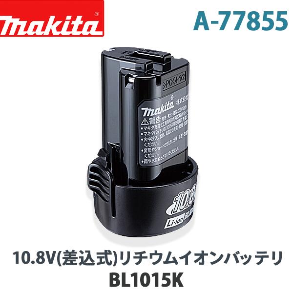 画像の2点セット makita マキタ BL1055B 薄型バッテリー