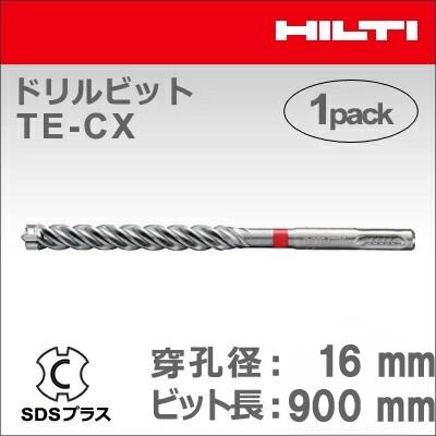 【HILTI】（ヒルティ）［2131134］ドリルビット TE-CX 16/90 (1本入り) SDSプラス｜テクノネットＳＨＯＰ