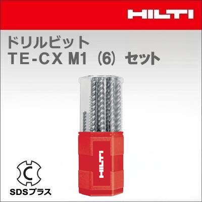 TE-CX (SDS プラス) ミリサイズ ハンマードリルビットセット