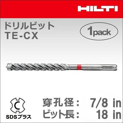 【HILTI】（ヒルティ）［2206615］せん孔機ビット TE-CX 7/8\"-18\"" (1本入り口・入口) SDSつけ加える"