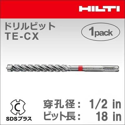 【HILTI】（ヒルティ）［2341094］ドリルビット TE-CX 1/2\