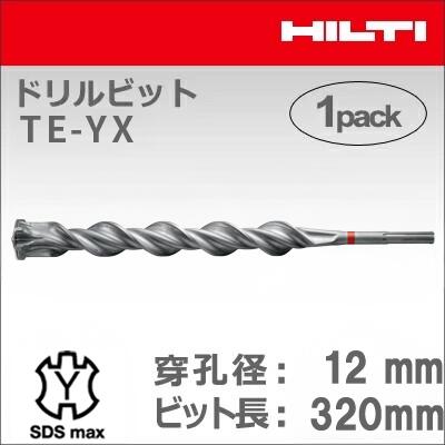 【HILTI】（ヒルティ）［2179043］ TE-YX 12/32 (SDS マックス) ミリサイズ ハンマードリルビット｜テクノネットＳＨＯＰ 12,540円