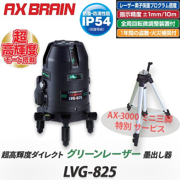 楽天市場】AXブレーン アックスブレーン 墨出し器 LV-850 楽天市場】AXブレーン アックスブレーン 墨出し器 LV-850