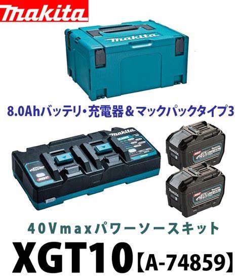 【マキタ makita】 パワーソースキットXGT10【A-74859】40Vmax/80Vmax用
