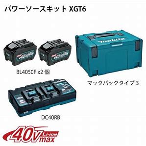 マキタ パワーソースキットXGT6【A-72039】40Vmax/80Vmax用