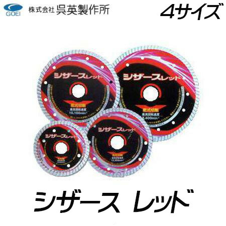 【呉英製造所】シザース 赤いこと【品番2400/2401/2402/2403】