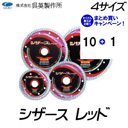 【呉英製造所】【まとめ買い大売り出し】シザース 赤いこと【品番2400/2401/2402/2403】10枚まとめ買いで1枚お持て成し！！足し加える11枚