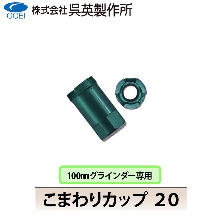 【呉英製造所】【まとめ買い大売り出し】こまわり優勝杯 20【品番2072】10枚まとめ買いで1枚客あしらい！！足し加える11枚