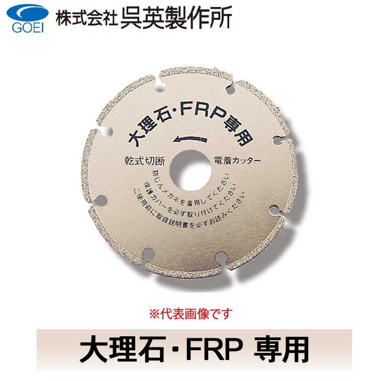 【呉英製造所】【まとめ買い大売り出し】マーブル・FRP 専用【品番35/36】10枚まとめ買いで1枚客あしらい！！足し加える11枚