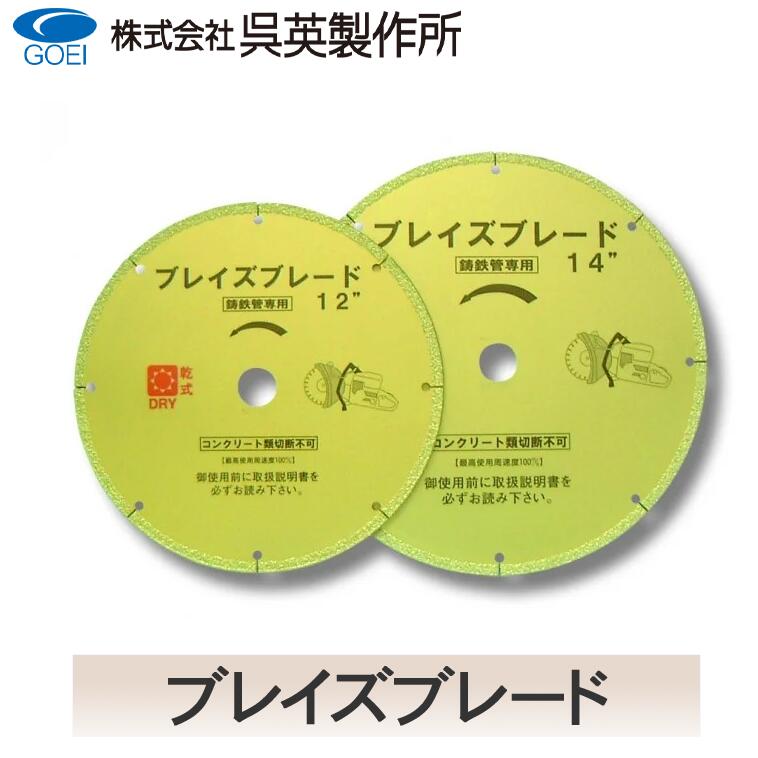 【呉英製造所】【まとめ買い大売り出し】ブレイズブレード【品番1541/1542】10枚まとめ買いで1枚客あしらい！！足し加える11枚