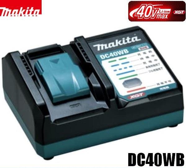 【マキタ makita】【DC40WB】40Vmaxバッテリ用申し受ける器1口印字機
