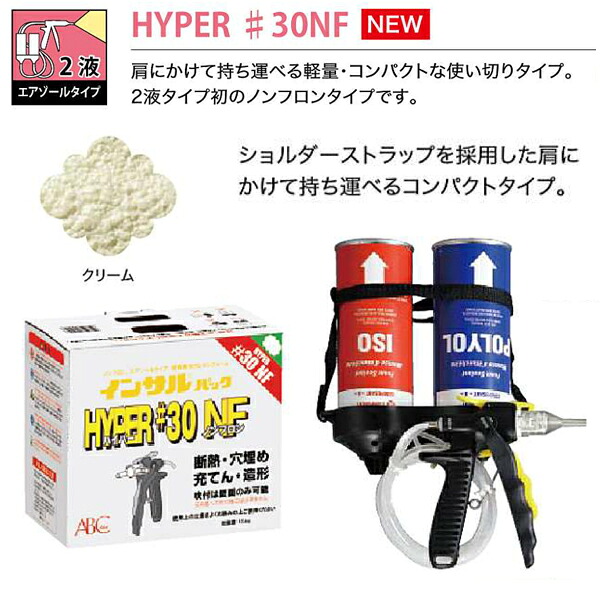 【ABC連れ】インサルパックノンフロンHYPER#30NF（6仕かける/箱） パウダーコンパクトな使い走り切りの2液印字機のウレタン質問用紙 IP30NF 補修材-DIY・工具-接着・補修用品