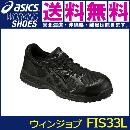 楽天市場 Asics アシックス 安全靴 スニーカー Fis33l ウィンジョブ33l テクノネットｓｈｏｐ