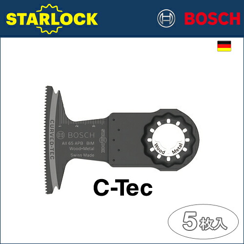 【BOSCH】（ボッシュ）［AII65APB/5］スターロックカットソーブレードC-tec（シーテック）［5枚入り］刃幅：65mm刃長：40mm《木材＆金属用》