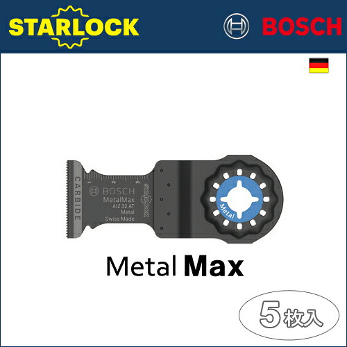 【BOSCH】（ボッシュ）［AIZ32ATN/5］スターロックカットソーブレードMetal MAX ［5枚入り］刃幅：32mm刃長：40mm《金属用》