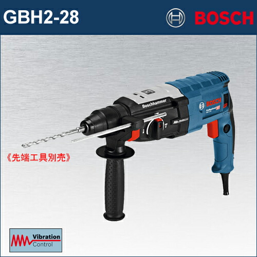 【特別価格】【BOSCH】（ボッシュ）［GBH 2-28］ハンマードリル(SDSプラスシャンク)