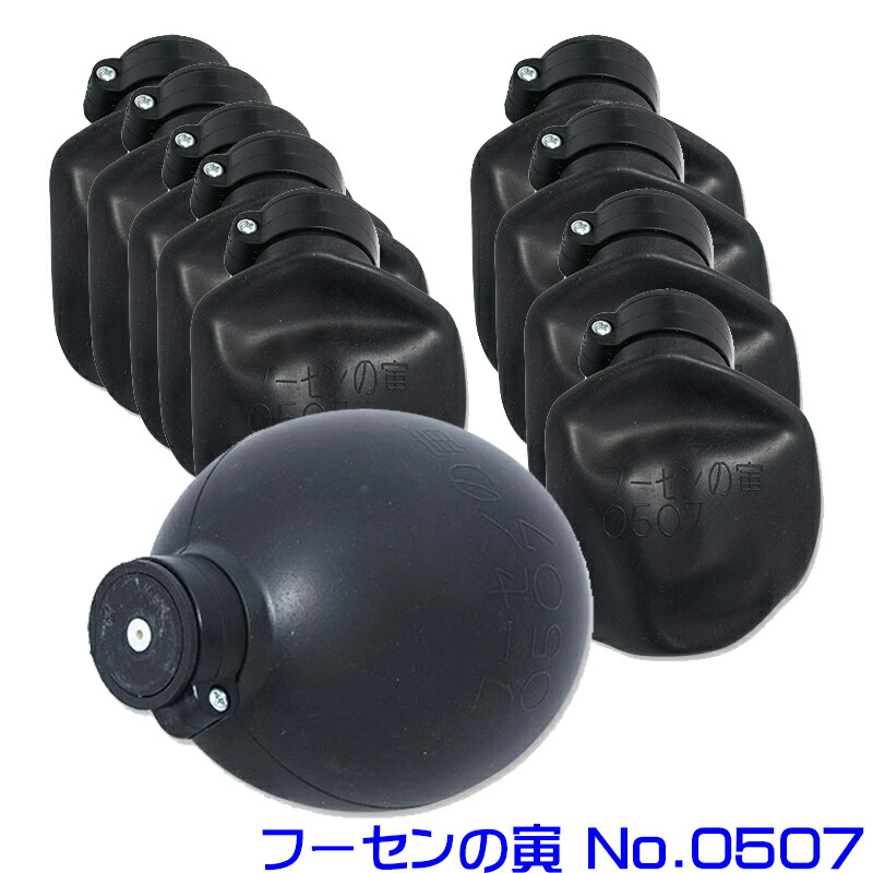 フーセンの寅＃0507 1入れもの（10個入り口・入口）当て嵌める差しわたし：50～75粍
