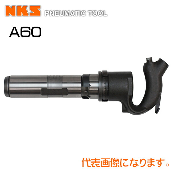 中谷機械類 大気圏物の具リベッティングハンマーA60 (配管口径：12.7粍*PT1/2)