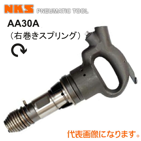 中谷機械 エアー工具チッピングハンマー AA15A【クラッチ式】スプリングタイプ(ホース内径：12.7mm*PT1/2)｜テクノネットＳＨＯＰ