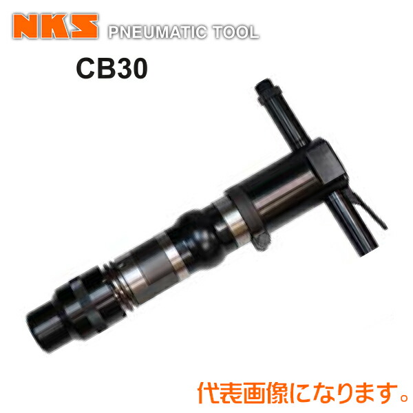 楽天市場】TCB型エアーコンクリートブレーカー TCB-130B 東空販売(株