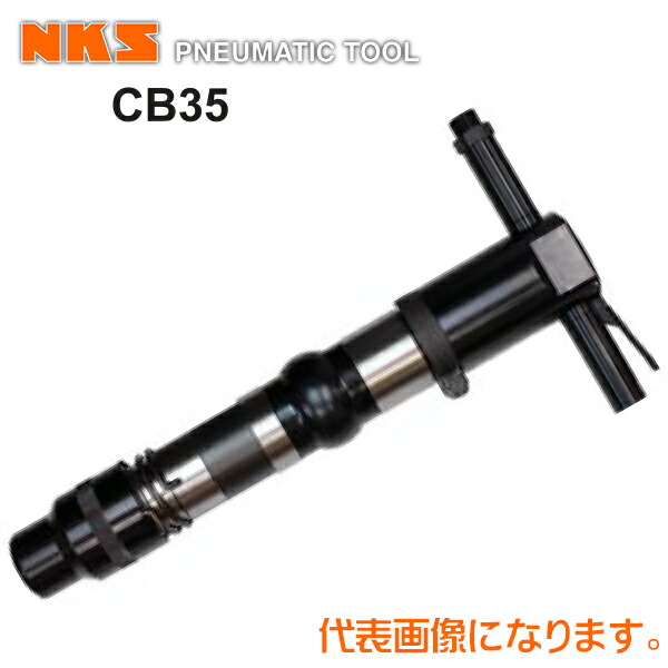 楽天市場】中谷機械 エアー工具コンクリートブレーカーCB20S【スリーブ