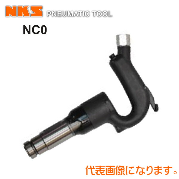 中谷機械 エアー工具ミニチッピングハンマーNC0【ノック式】ストレートタイプ (ホース内径：12.7mm*PT1/2) 27,335円