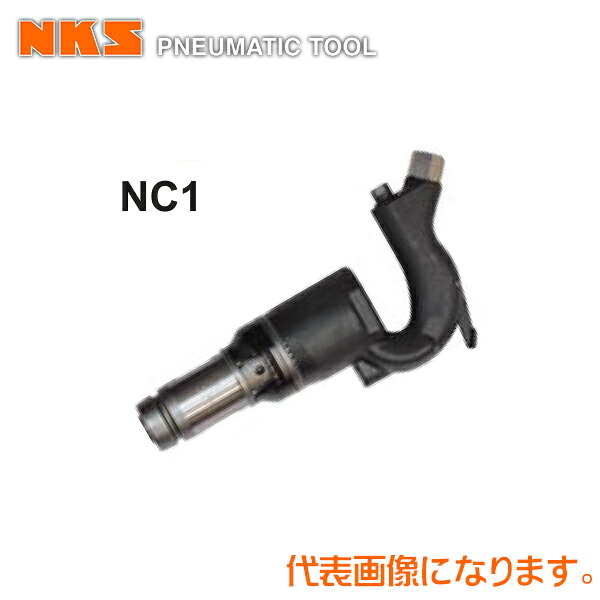 中谷機械 エアー工具チッピングハンマーNC1【クラッチ式】ストレートタイプ(ホース内径：12.7mm*PT1/2)